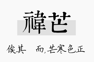 祎芒名字的寓意及含义