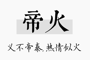 帝火名字的寓意及含义