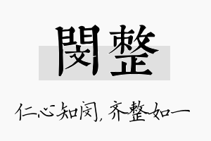 闵整名字的寓意及含义