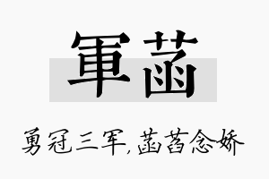 军菡名字的寓意及含义