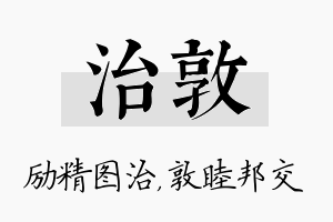 治敦名字的寓意及含义