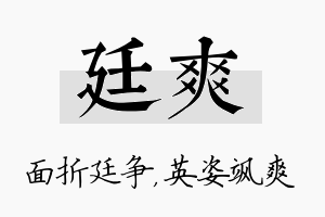 廷爽名字的寓意及含义