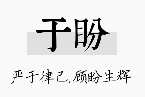 于盼名字的寓意及含义