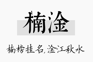 楠淦名字的寓意及含义