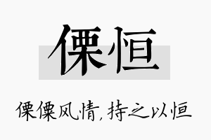 傈恒名字的寓意及含义