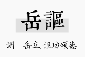 岳讴名字的寓意及含义