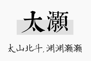 太灏名字的寓意及含义