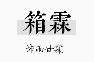 箱霖名字的寓意及含义