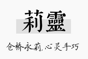 莉灵名字的寓意及含义