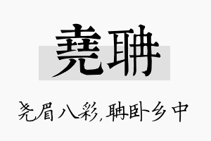 尧聃名字的寓意及含义