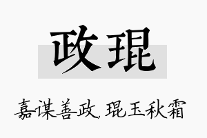 政琨名字的寓意及含义