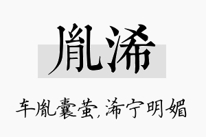 胤浠名字的寓意及含义