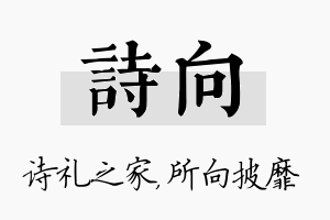 诗向名字的寓意及含义