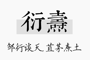 衍焘名字的寓意及含义