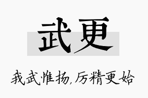 武更名字的寓意及含义