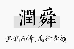 润舜名字的寓意及含义