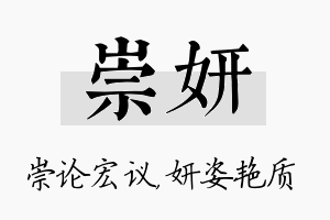 崇妍名字的寓意及含义