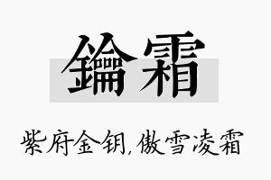 钥霜名字的寓意及含义