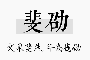 斐劭名字的寓意及含义