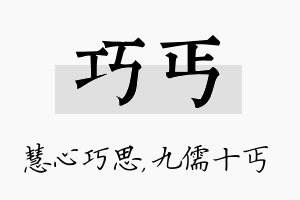 巧丐名字的寓意及含义