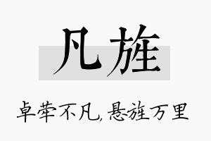 凡旌名字的寓意及含义