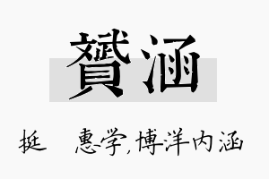 赟涵名字的寓意及含义