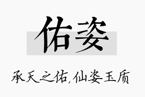 佑姿名字的寓意及含义