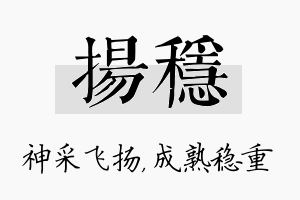 扬稳名字的寓意及含义