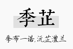 季芷名字的寓意及含义