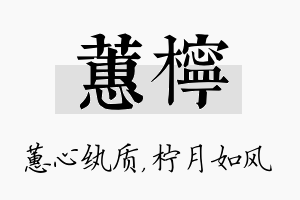 蕙柠名字的寓意及含义