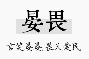 晏畏名字的寓意及含义