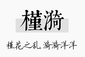 槿漪名字的寓意及含义