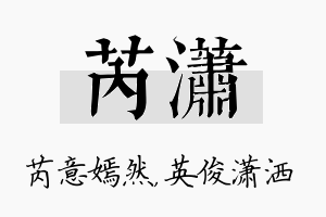 芮潇名字的寓意及含义