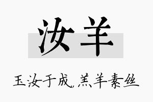 汝羊名字的寓意及含义