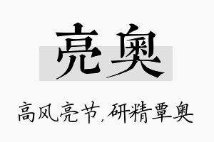 亮奥名字的寓意及含义