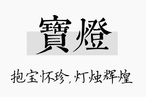 宝灯名字的寓意及含义