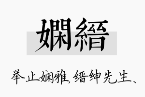 娴缙名字的寓意及含义