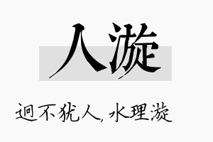 人漩名字的寓意及含义