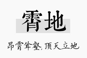 霄地名字的寓意及含义