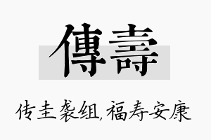 传寿名字的寓意及含义