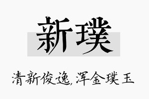 新璞名字的寓意及含义