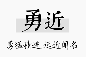 勇近名字的寓意及含义