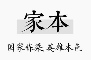 家本名字的寓意及含义