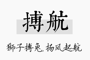 搏航名字的寓意及含义