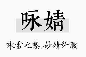 咏婧名字的寓意及含义