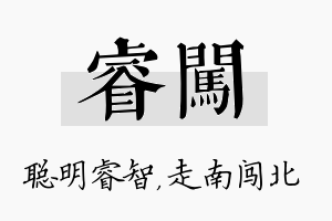 睿闯名字的寓意及含义