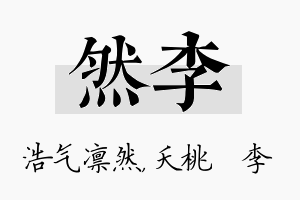 然李名字的寓意及含义