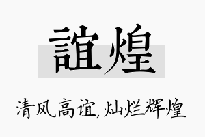 谊煌名字的寓意及含义