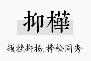 抑桦名字的寓意及含义