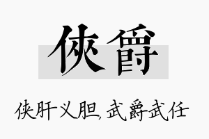 侠爵名字的寓意及含义